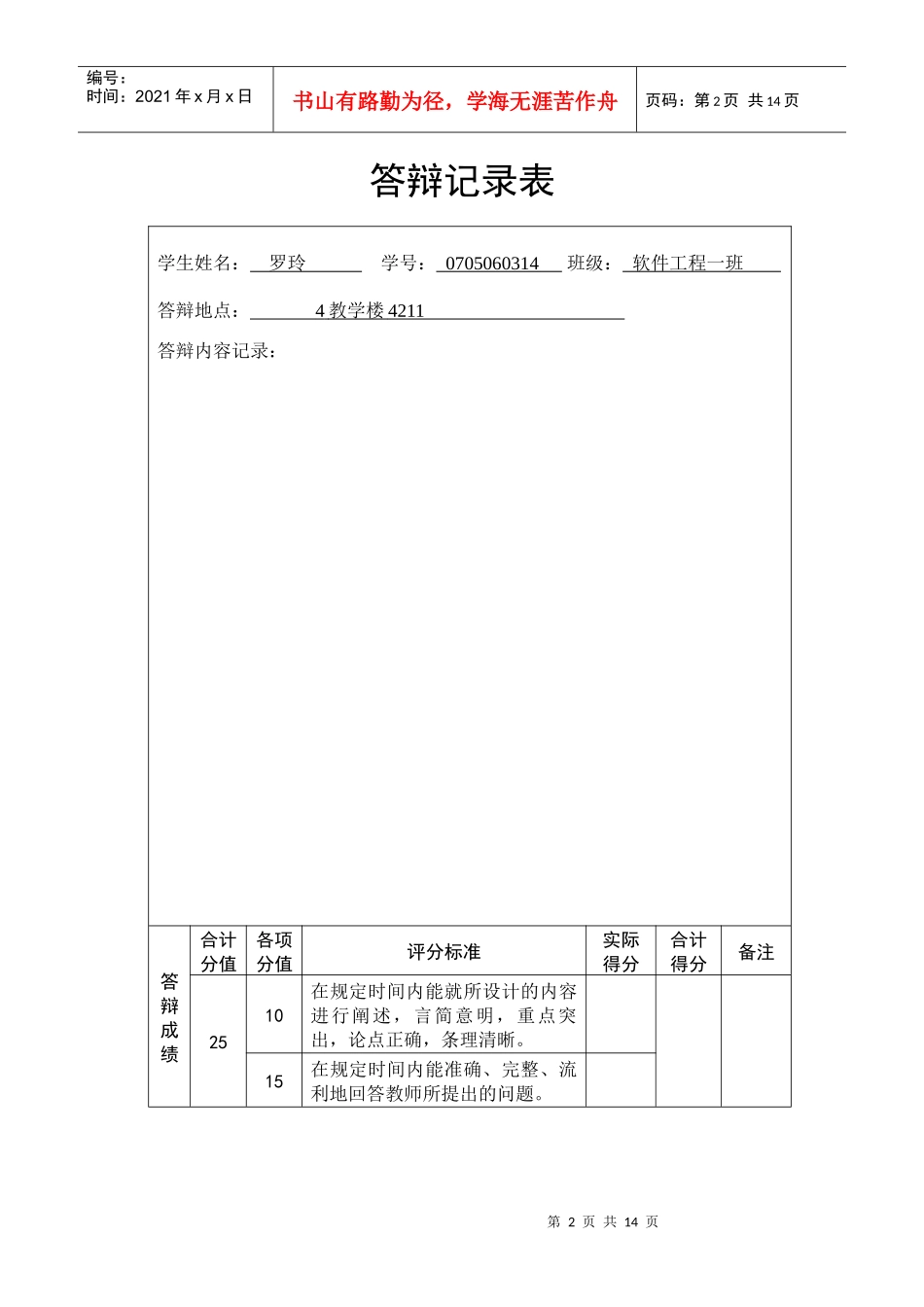 集装箱优化项目策划书_第2页