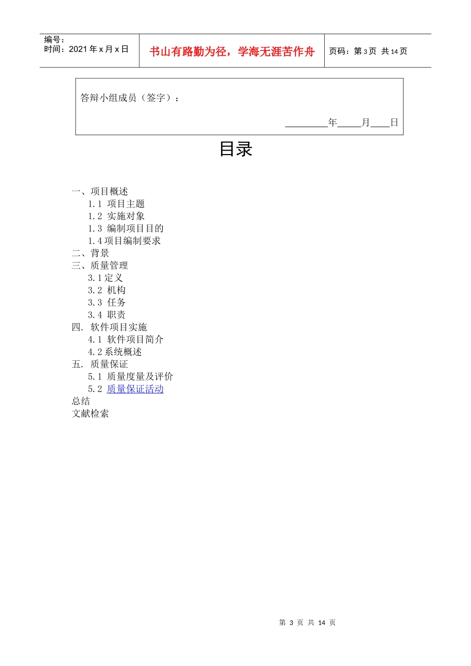 集装箱优化项目策划书_第3页