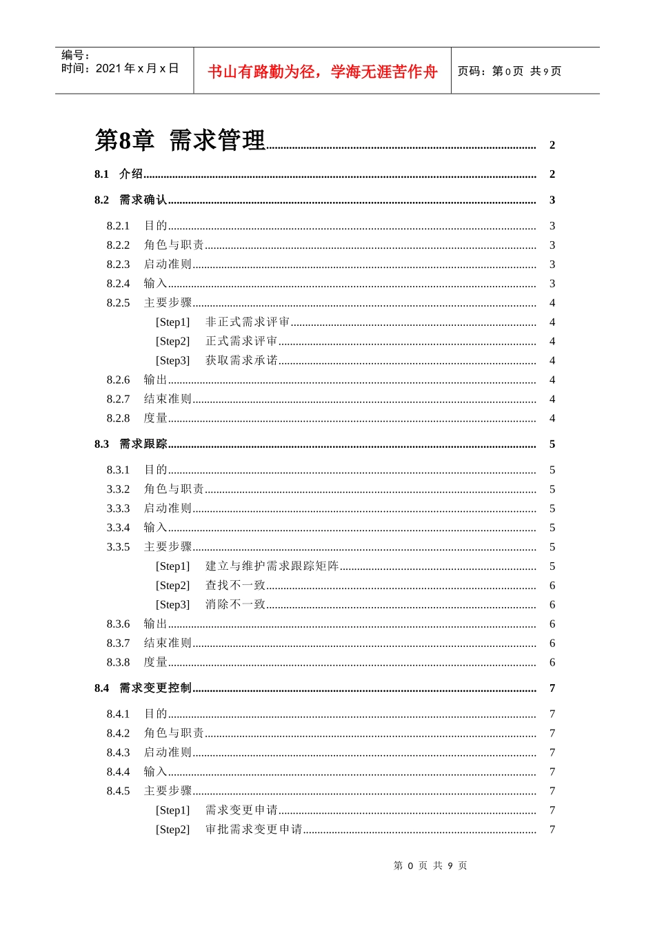 需求管理研究报告_第1页