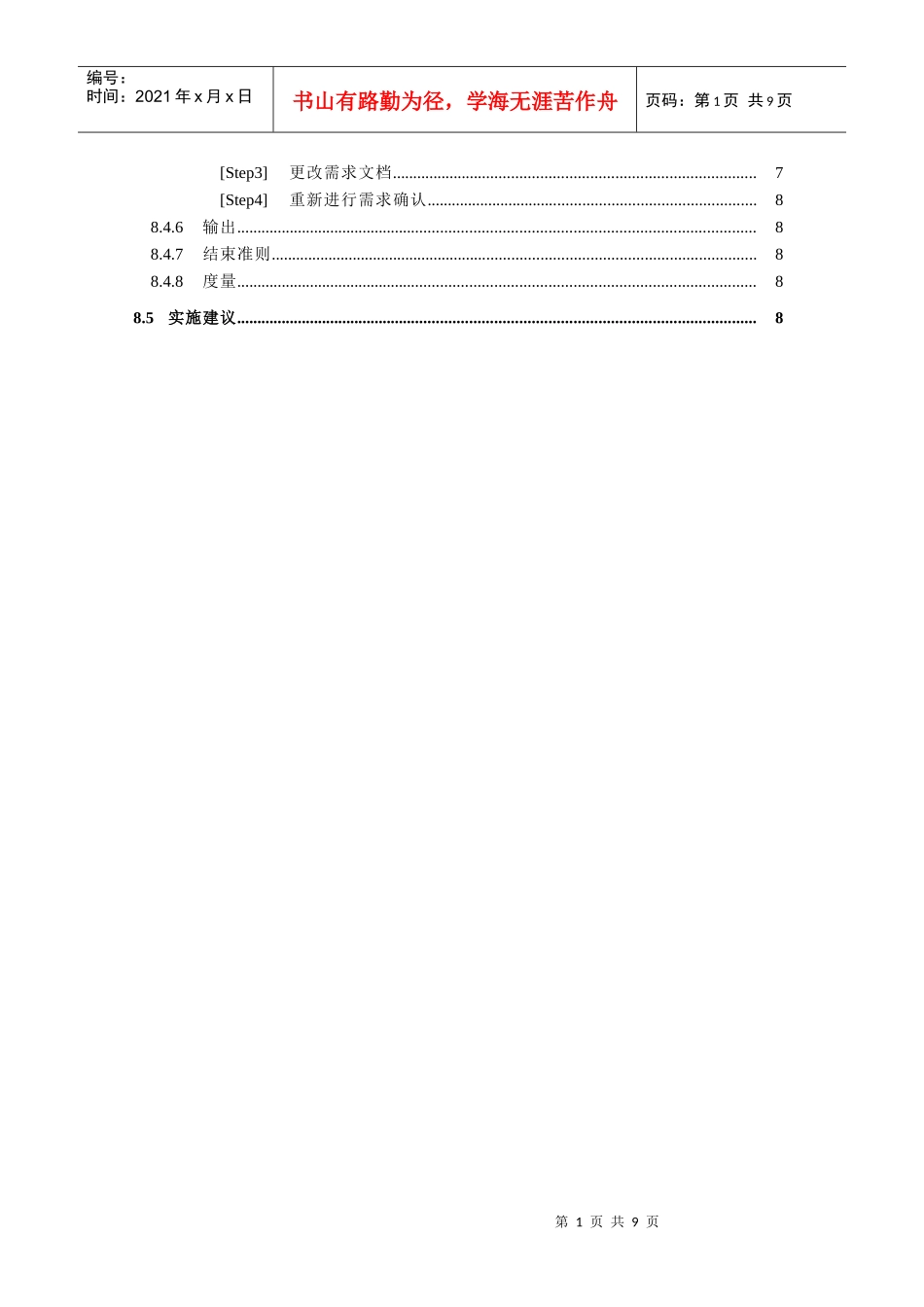 需求管理研究报告_第2页