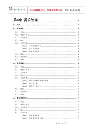 需求管理研究报告