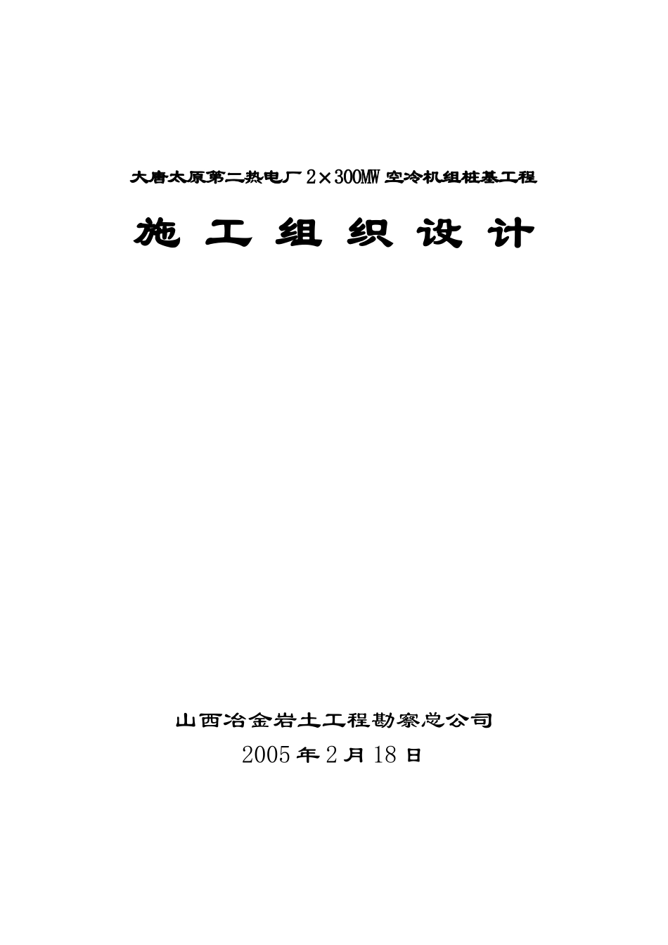 静压桩施工组织设计_第1页