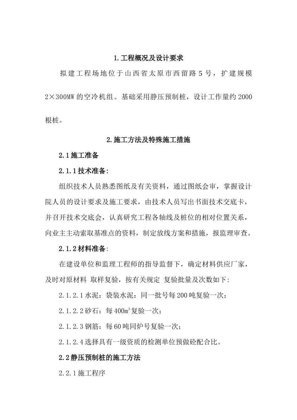 静压桩施工组织设计_第2页