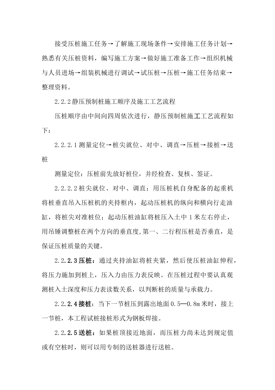 静压桩施工组织设计_第3页