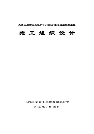 静压桩施工组织设计