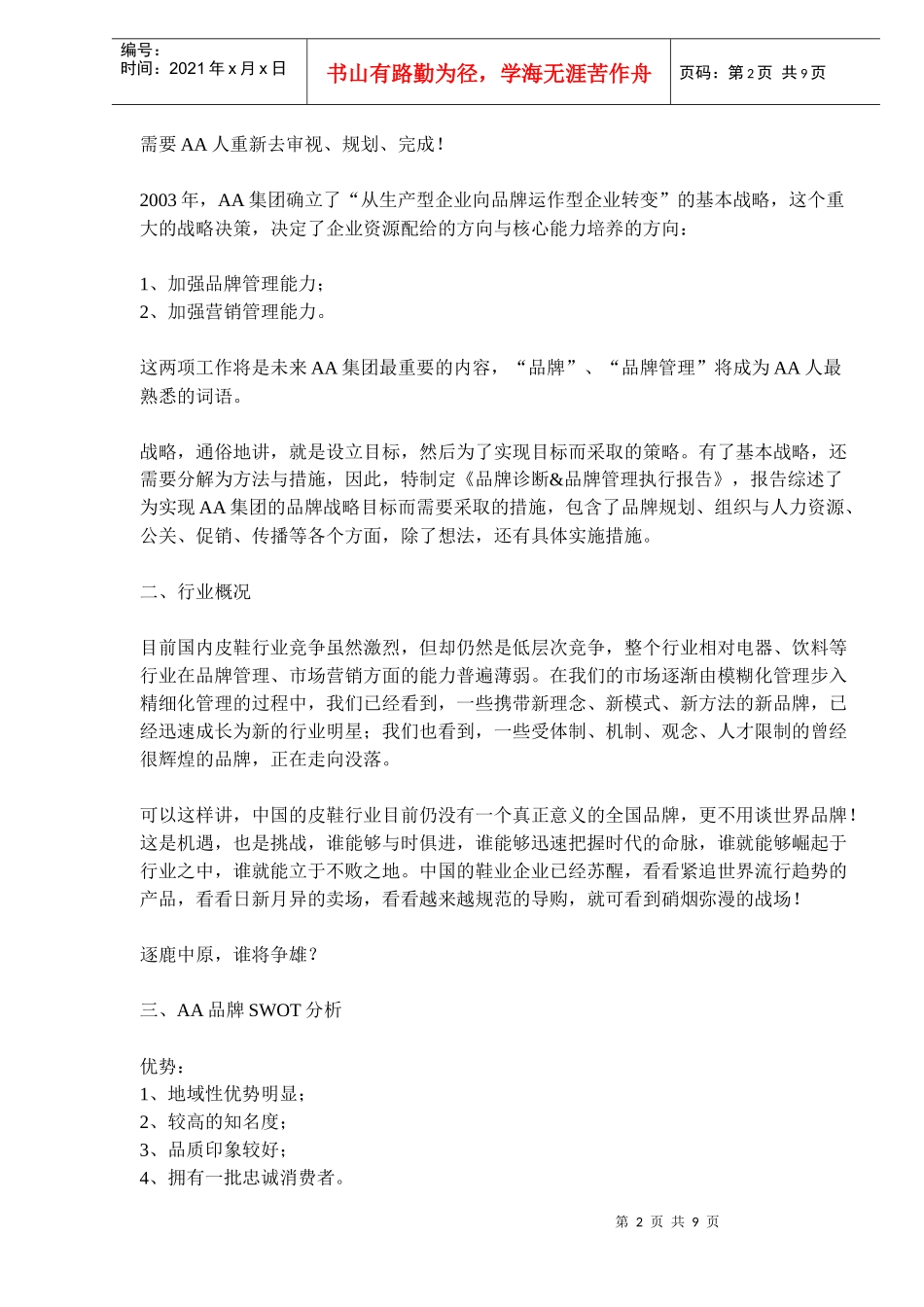 鞋业集团品牌诊断与品牌管理执行报告_第2页