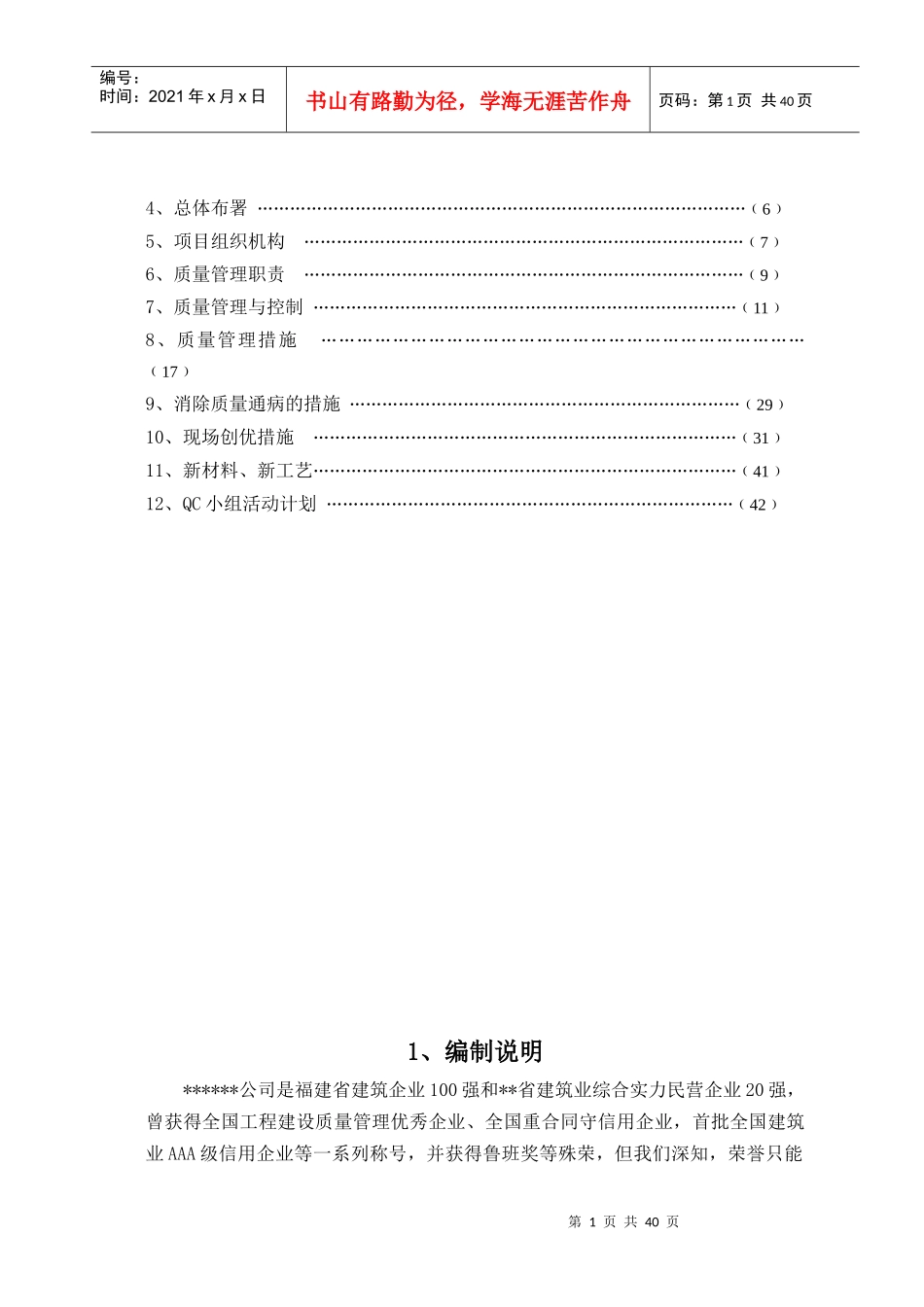 项目产品质量计划_第2页
