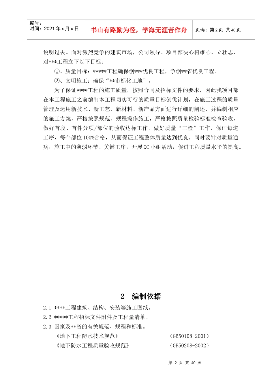 项目产品质量计划_第3页