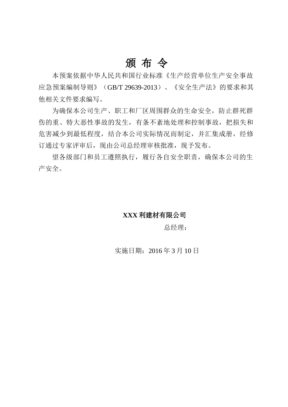 非煤矿山企业事故应急预案（DOC76页）_第3页