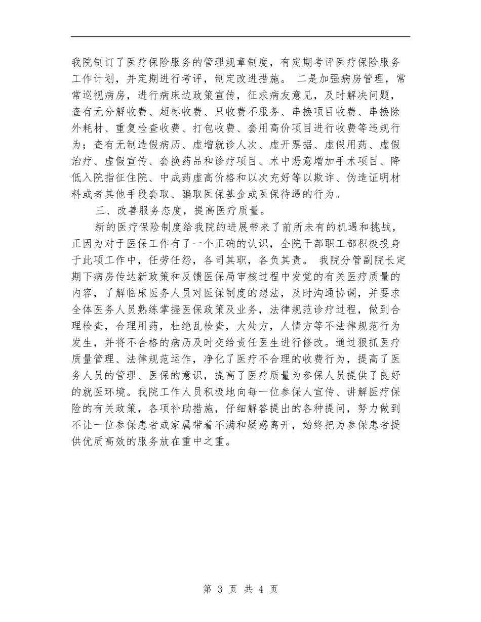 2018年医保半年总结_第3页