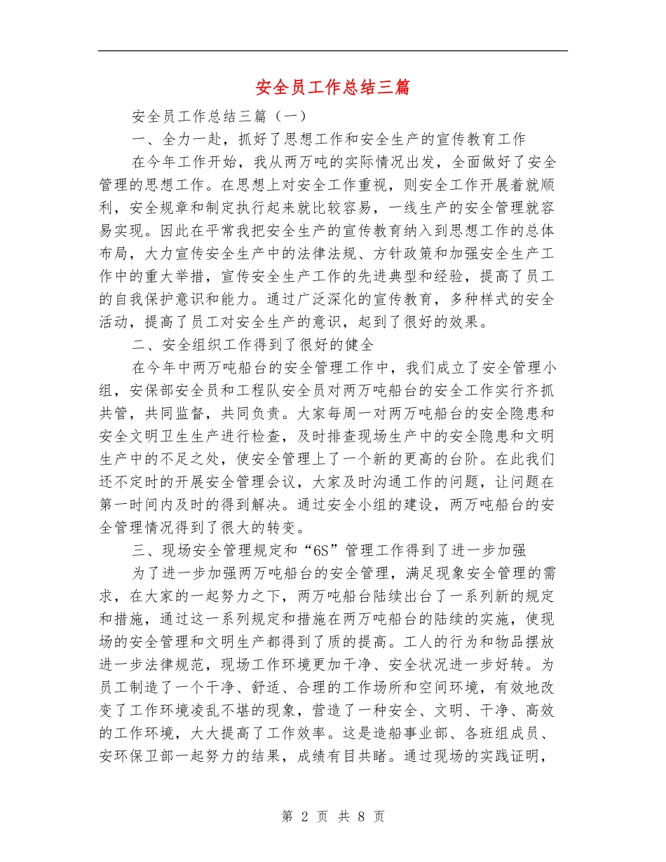 安全员工作总结三篇_第2页