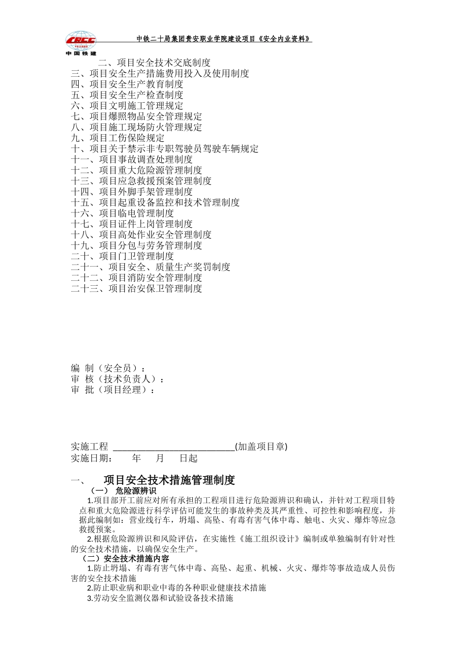 项目安全生产管理规章、制度_第2页