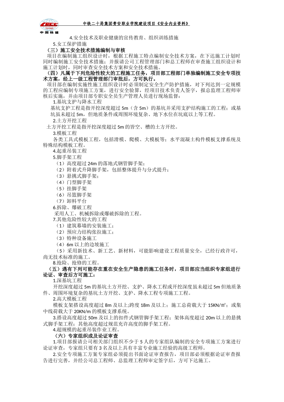 项目安全生产管理规章、制度_第3页