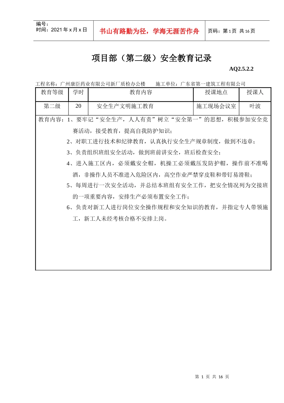 项目部（第二级）安全教育记录_第1页