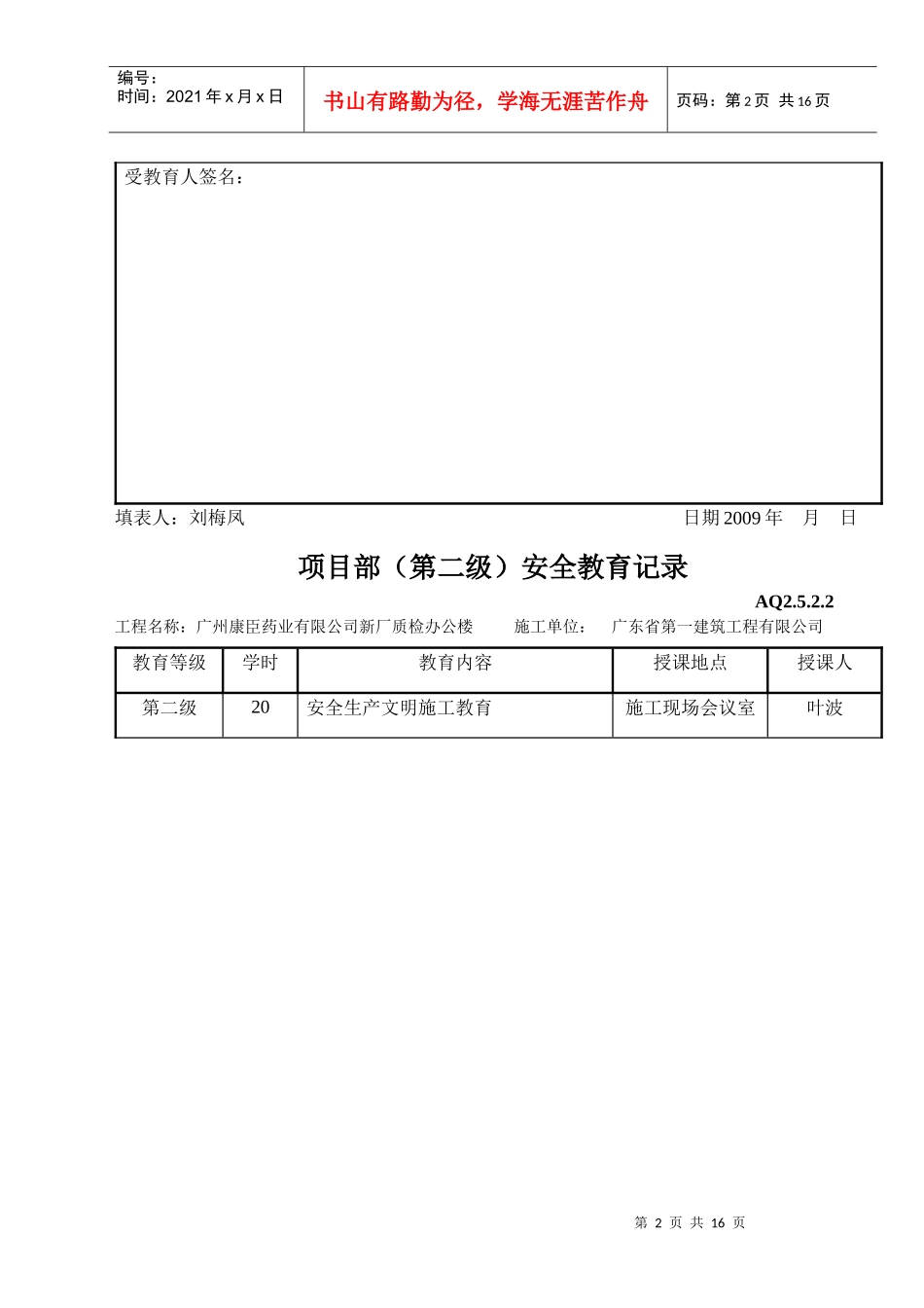 项目部（第二级）安全教育记录_第2页