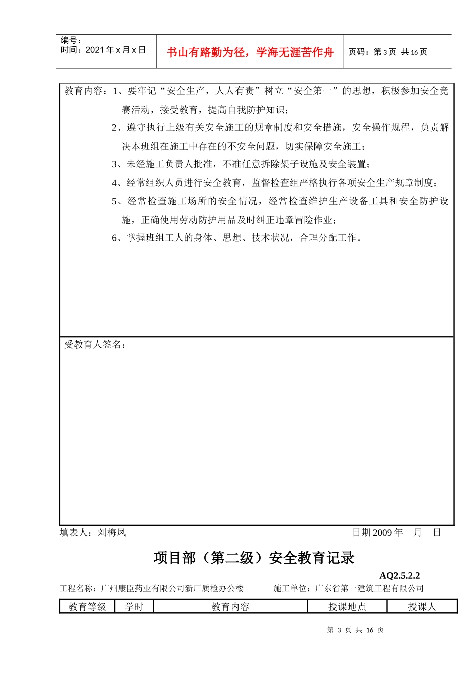 项目部（第二级）安全教育记录_第3页