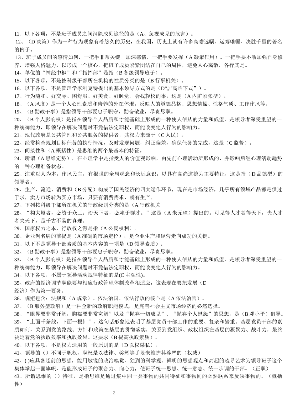 领导科学与领导艺术教程作业汇编_第2页
