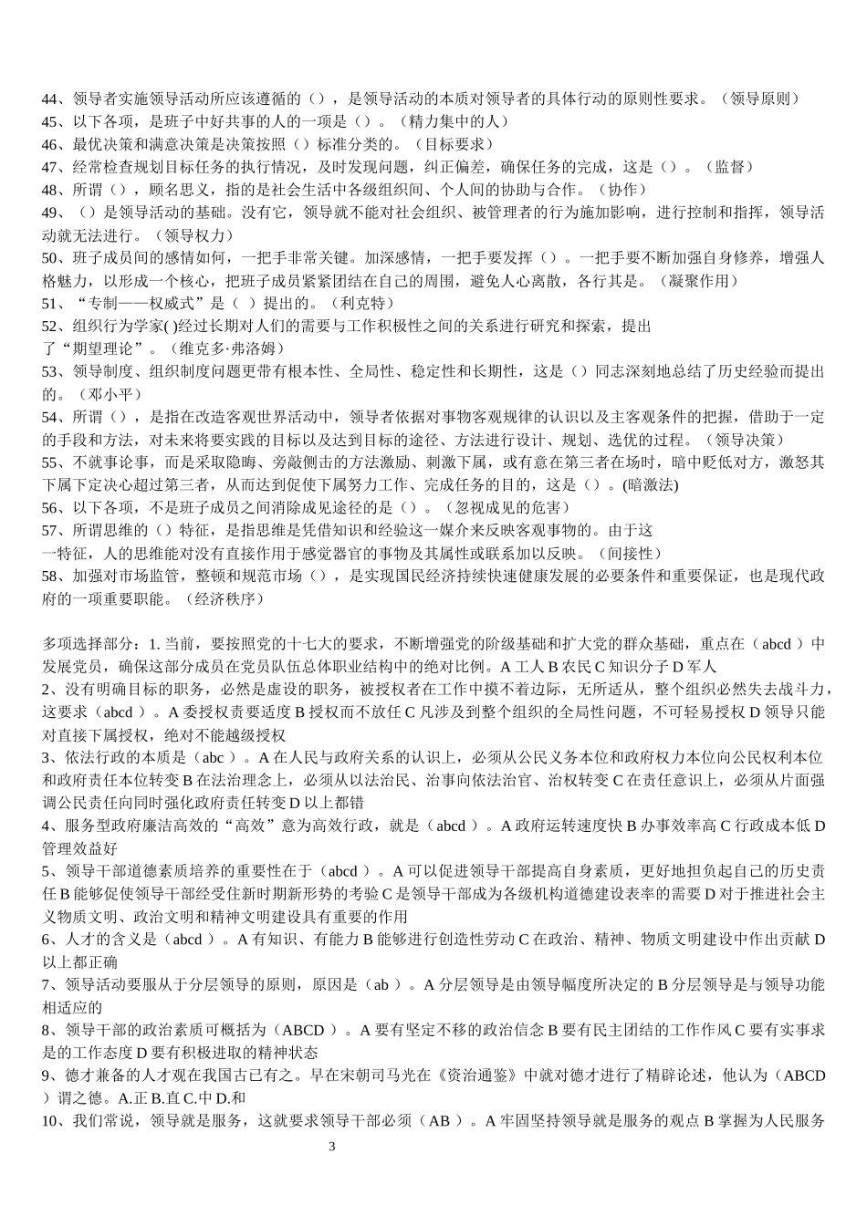 领导科学与领导艺术教程作业汇编_第3页