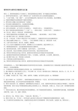 领导科学与领导艺术教程作业汇编