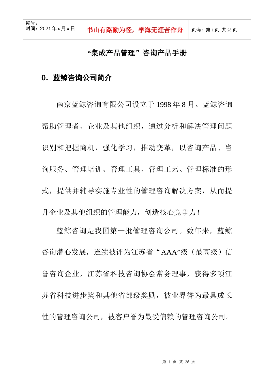 集成产品管理_第1页