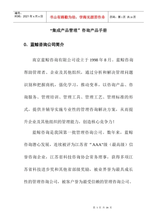 集成产品管理