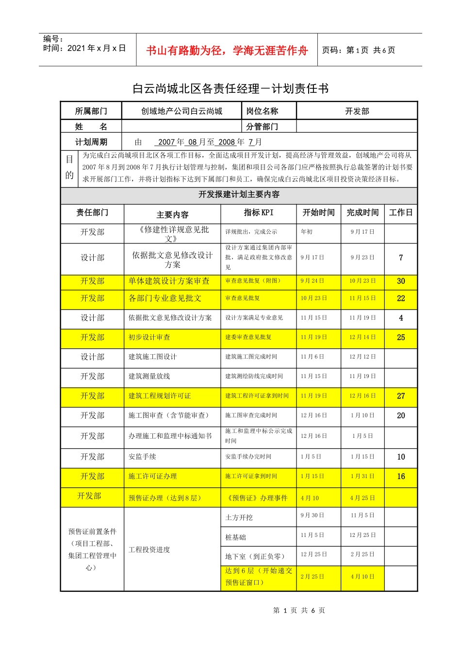 项目报建责任人－计划书－2_第1页