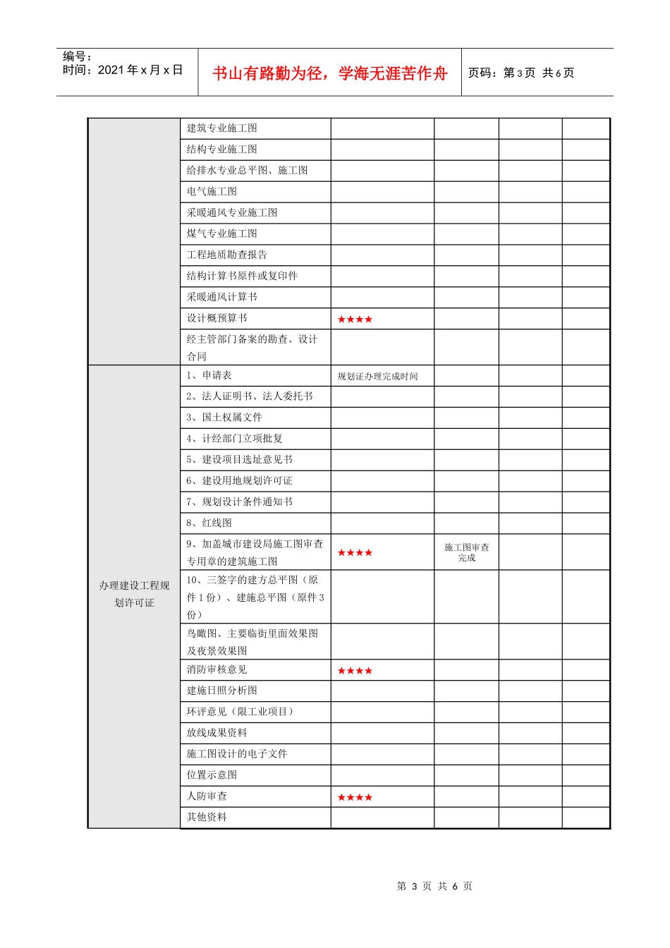 项目报建责任人－计划书－2_第3页