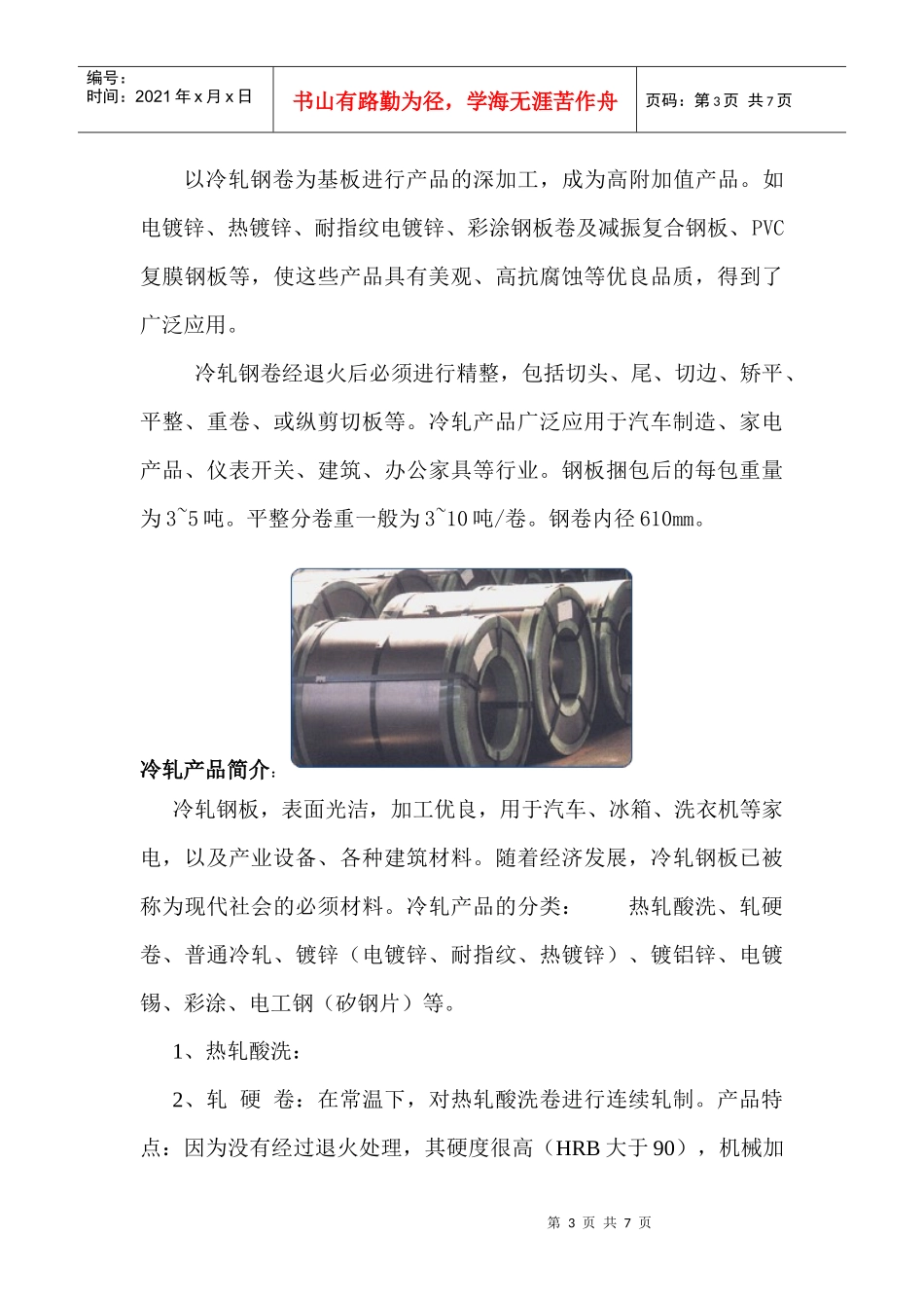 鞍钢冷轧产品概述_第3页