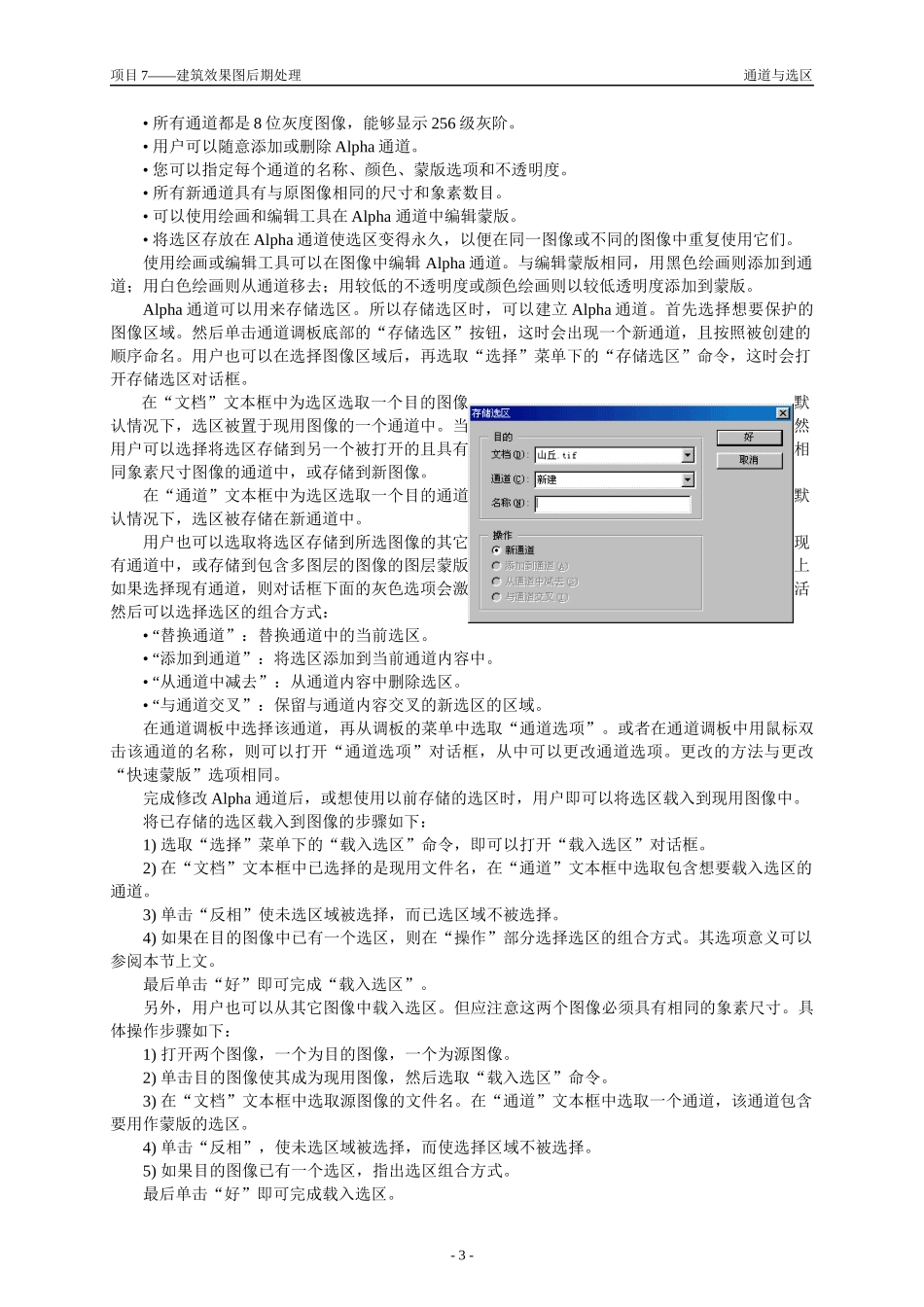 项目7建筑效果图后期处理_第3页