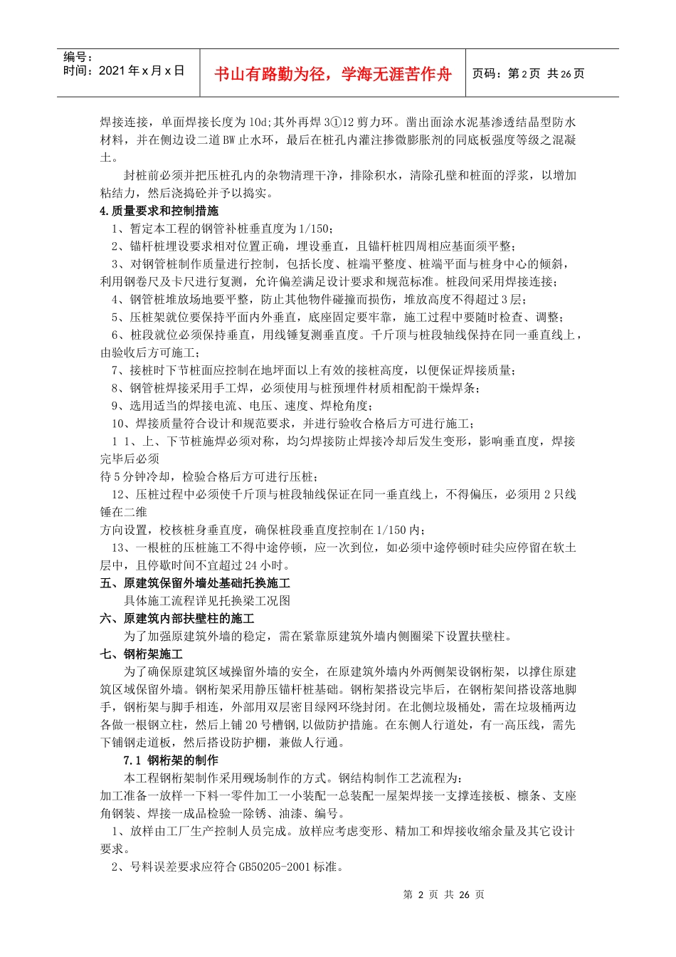静压锚杆桩施工_第2页