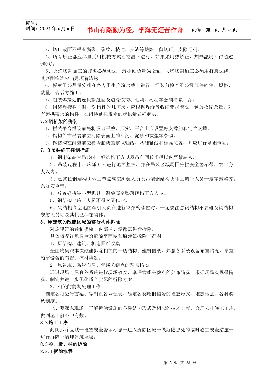 静压锚杆桩施工_第3页