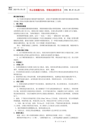 静压锚杆桩施工
