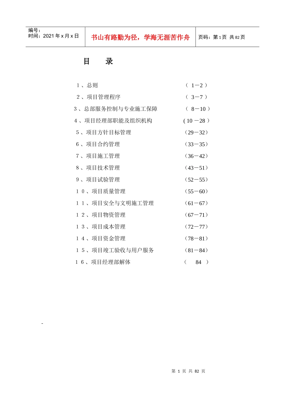 项目管理手册(pdf 156页)_第1页