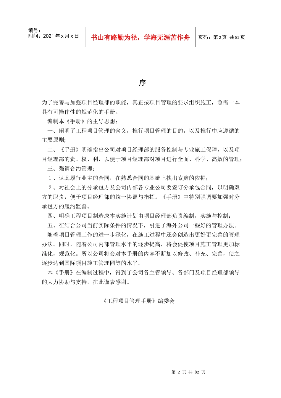 项目管理手册(pdf 156页)_第2页