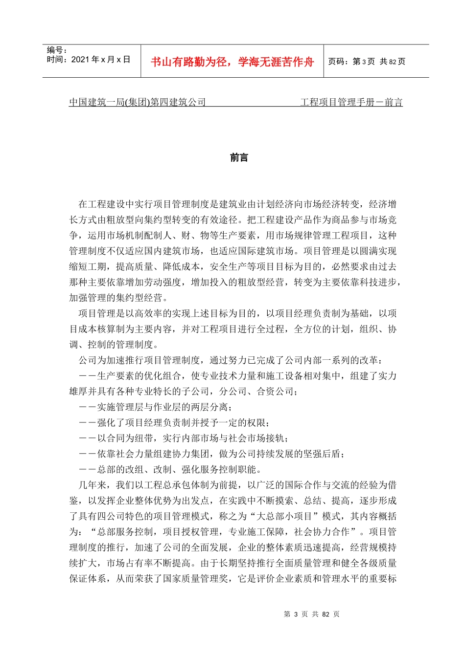 项目管理手册(pdf 156页)_第3页