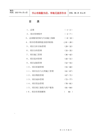 项目管理手册(pdf 156页)