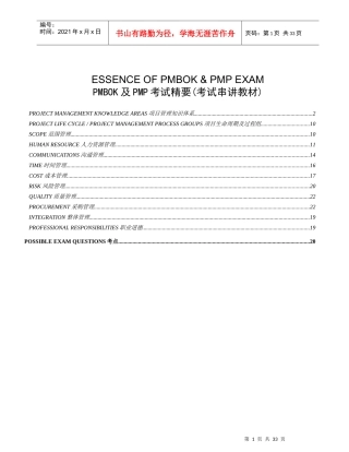 项目管理PMP精要(中英文对照)V2