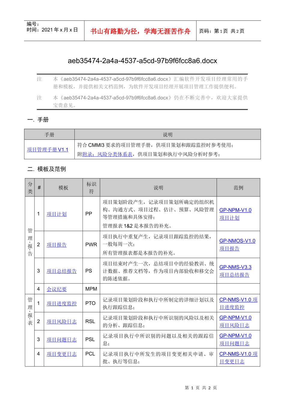 项目经理手册V1.1_第1页