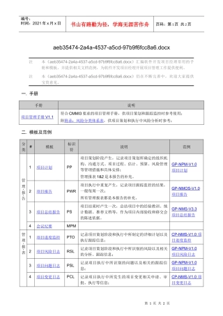 项目经理手册V1.1