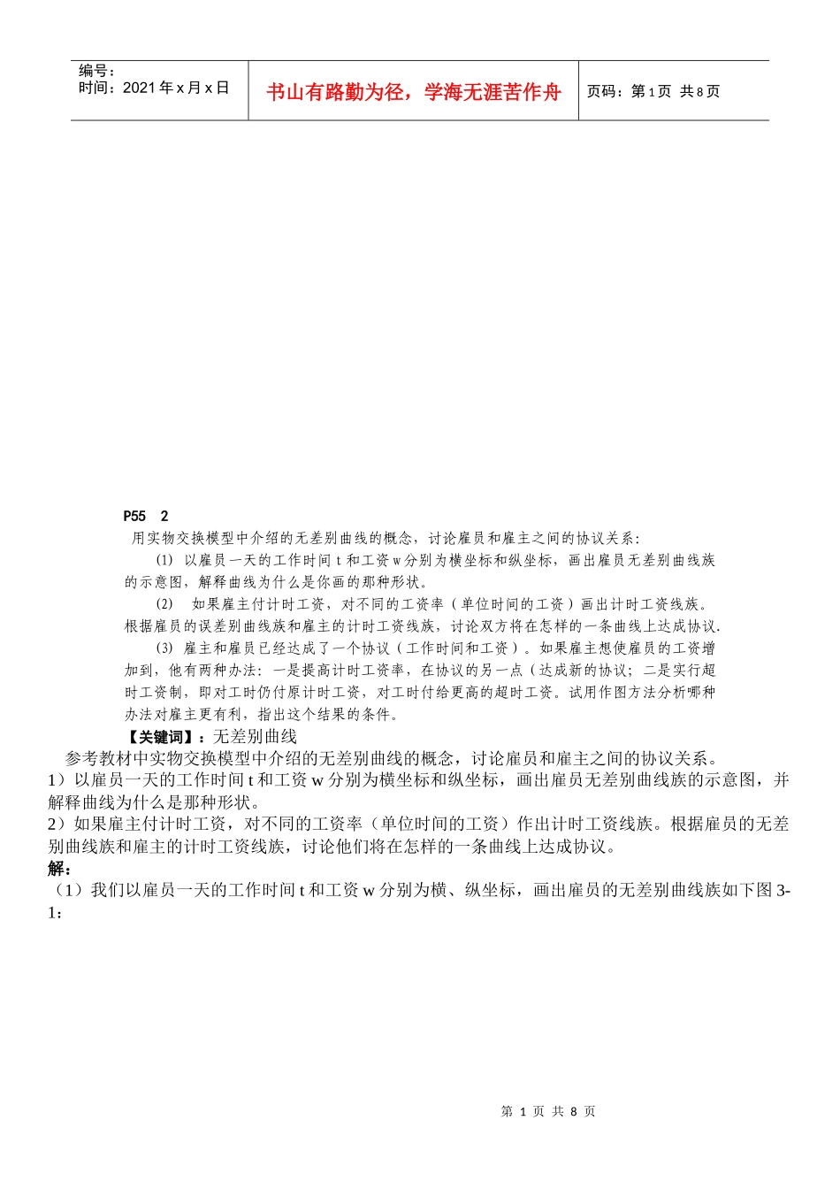 雇主与雇员时间和工资的平衡_第1页