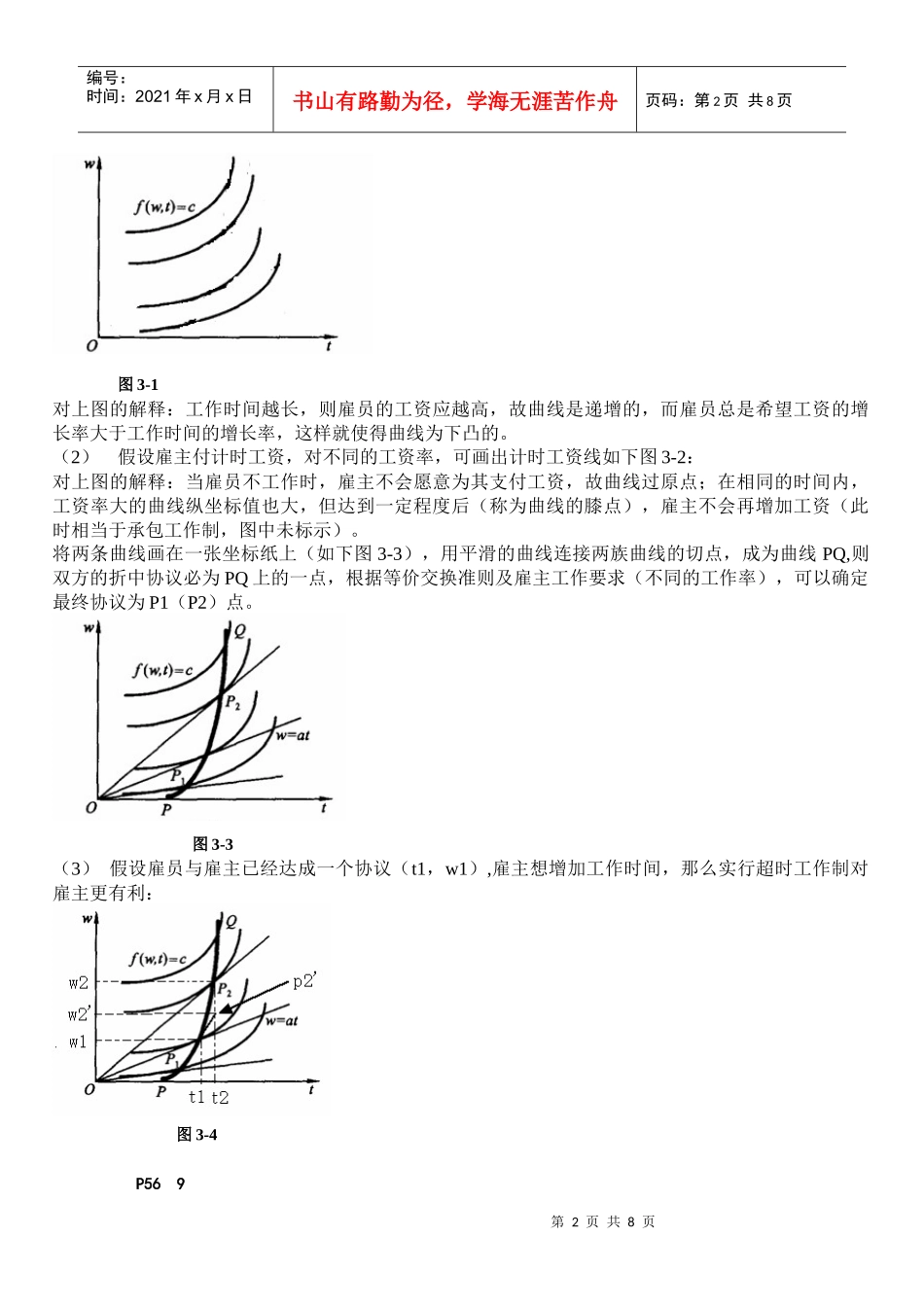 雇主与雇员时间和工资的平衡_第2页