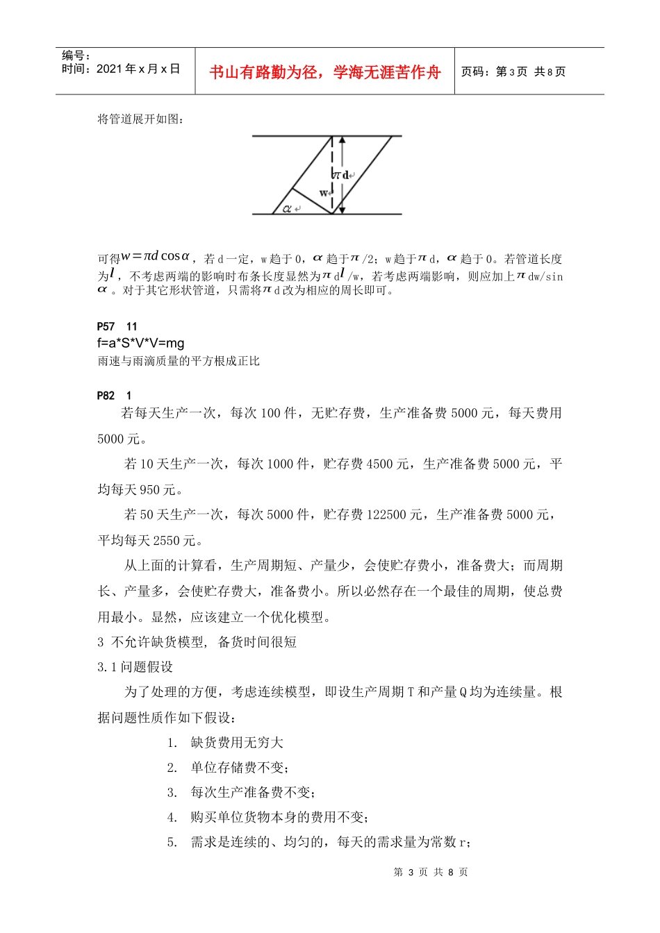 雇主与雇员时间和工资的平衡_第3页
