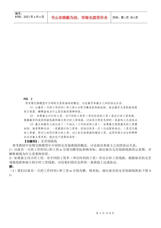 雇主与雇员时间和工资的平衡