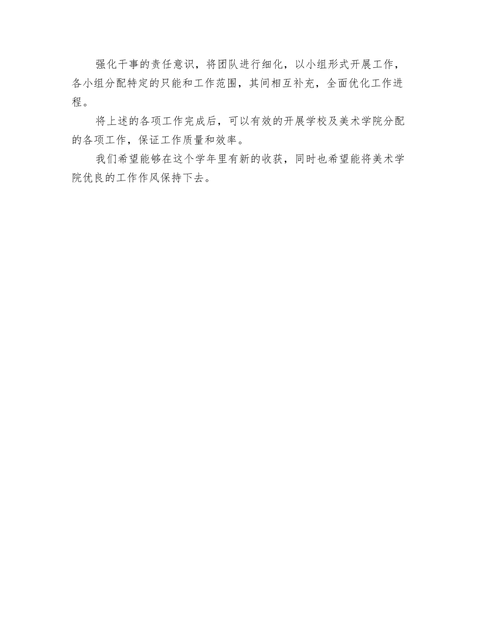 2024年宣传部个人工作计划与2024年宣传部个人工作计划范文汇编_第3页