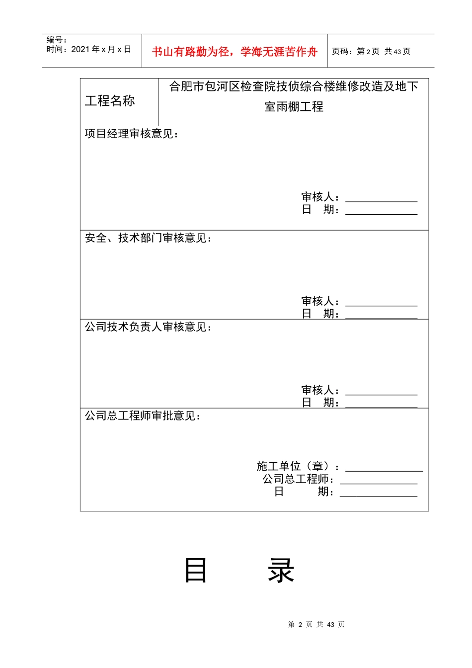 雨棚钢结构施工组织设计教材_第2页