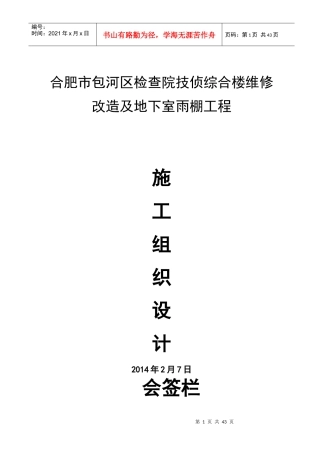 雨棚钢结构施工组织设计教材