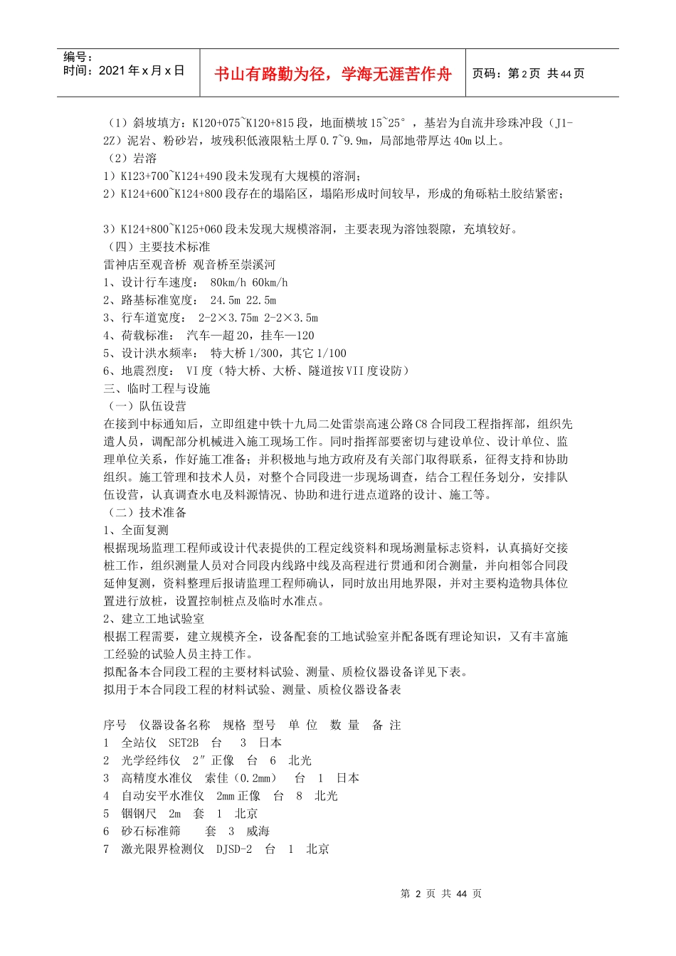 雷神店至崇溪河段高速公路C8合同段施工组织设计方案_第2页