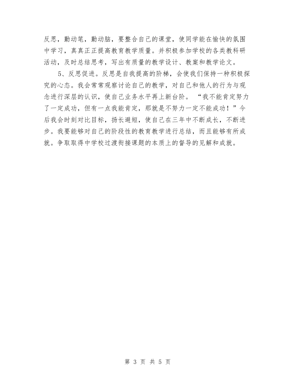 2024年个人专业发展计划1与2024年个人业务员工作计划汇编_第3页