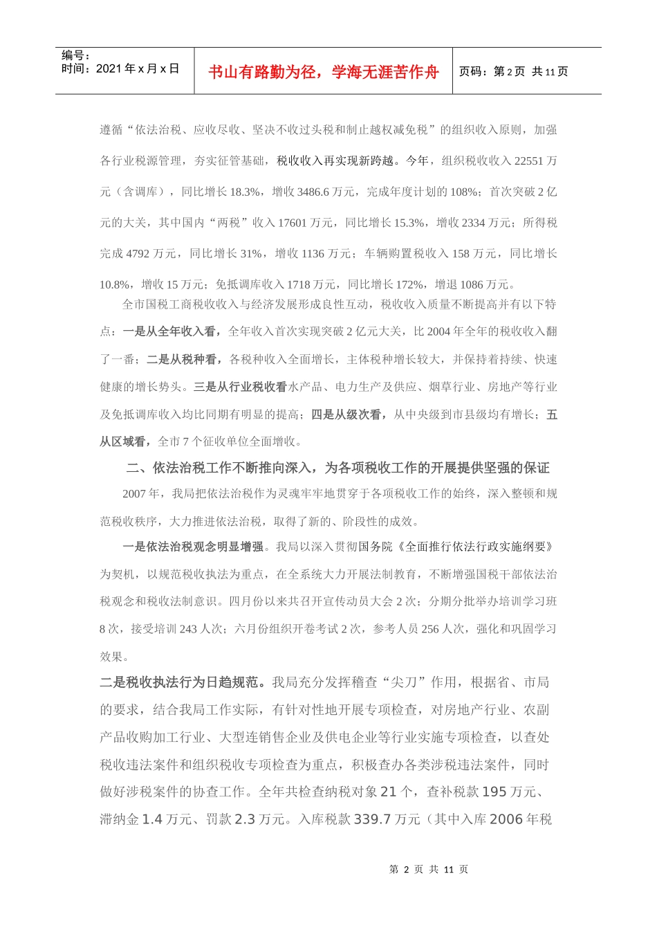 雷州市国家税务局年度工作总结_第2页