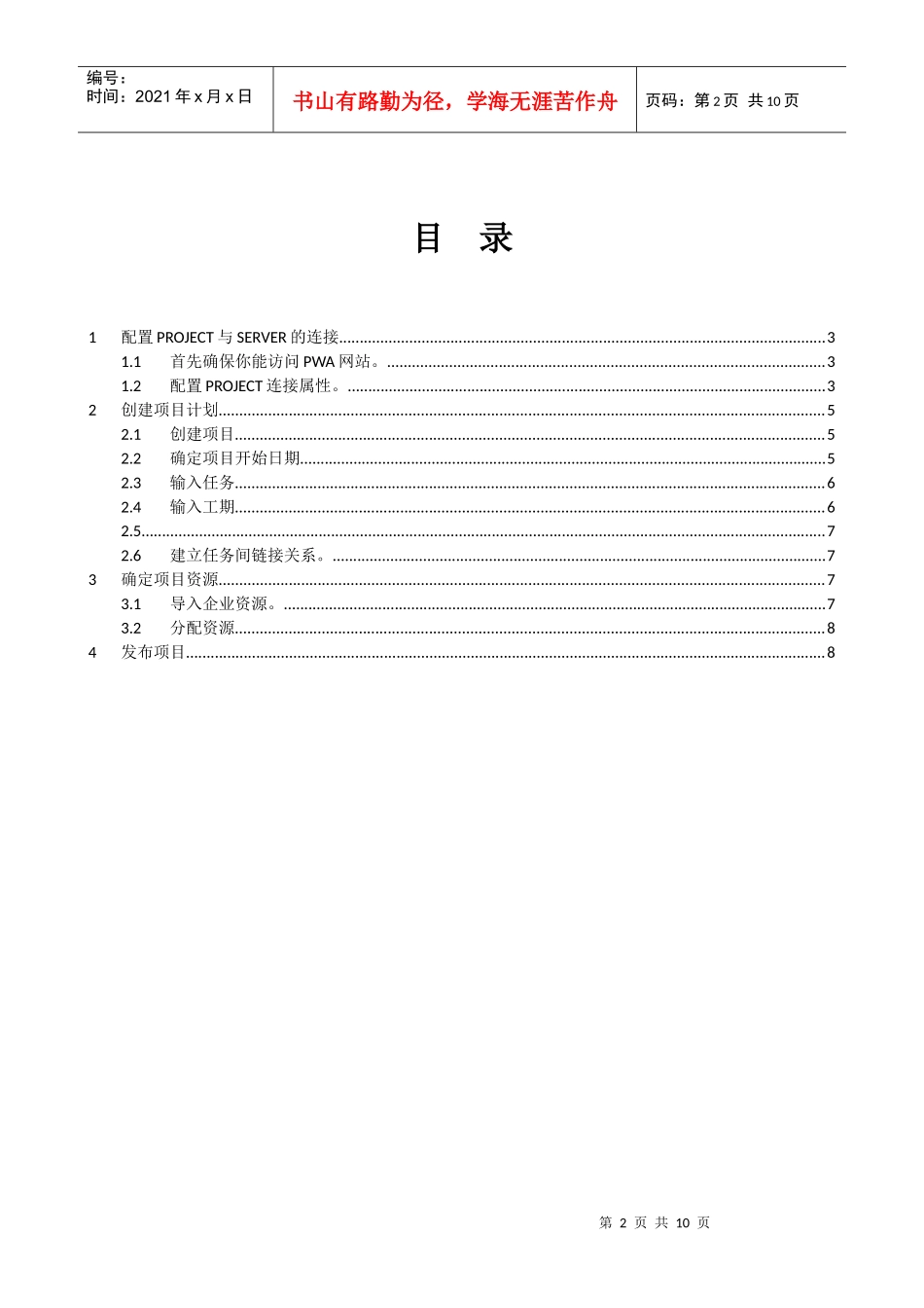 项目经理求生手册_第2页